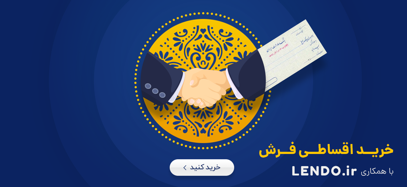 خرید-اقساطی خرید اقساطی با همکاری لندو