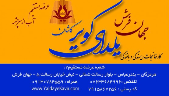 فروشگاه فرش بندرعباس شعبه 2