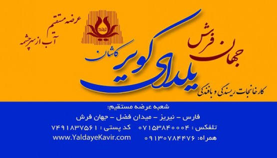 فروشگاه فرش نیریز