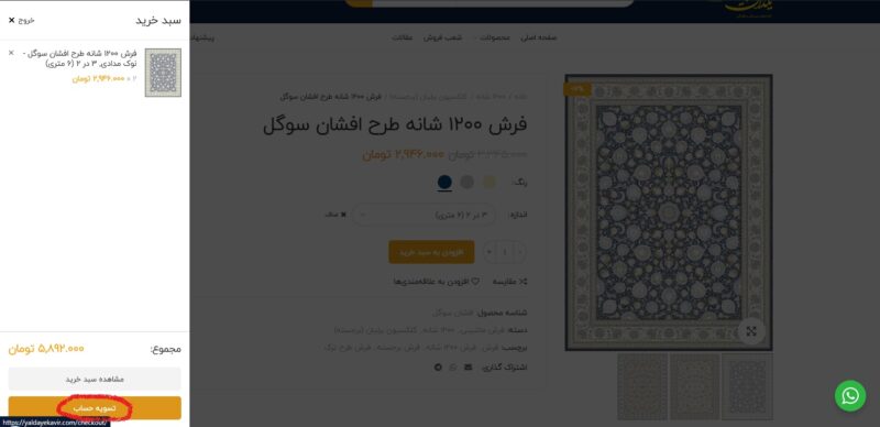نحوه ثبت سفارش 4 4 e1598523089473
