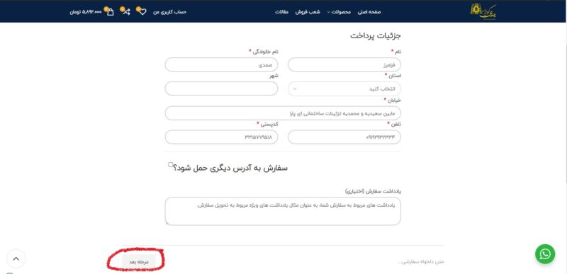 نحوه ثبت سفارش 5 5 e1598523102641