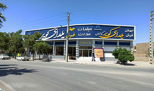 شعب فروش 15 photo 2020 09 16 14 50 54