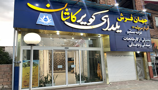 شعب فروش 13 بهشهر