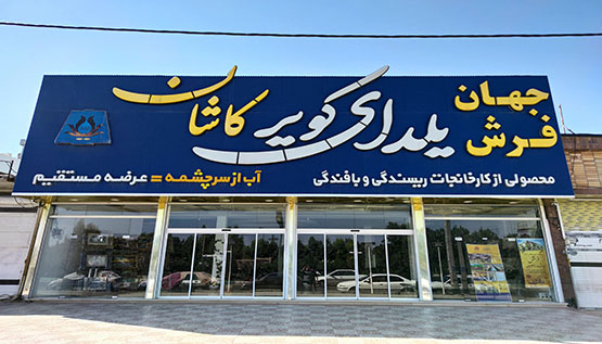 شعب فروش 19 قم 1