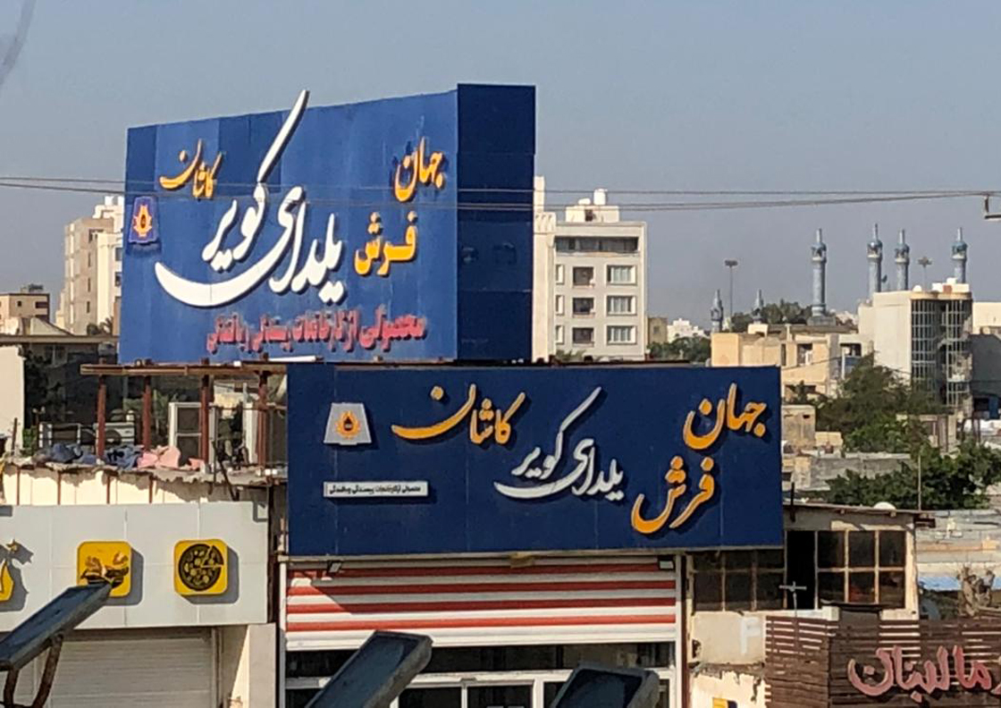 شعب فروش 