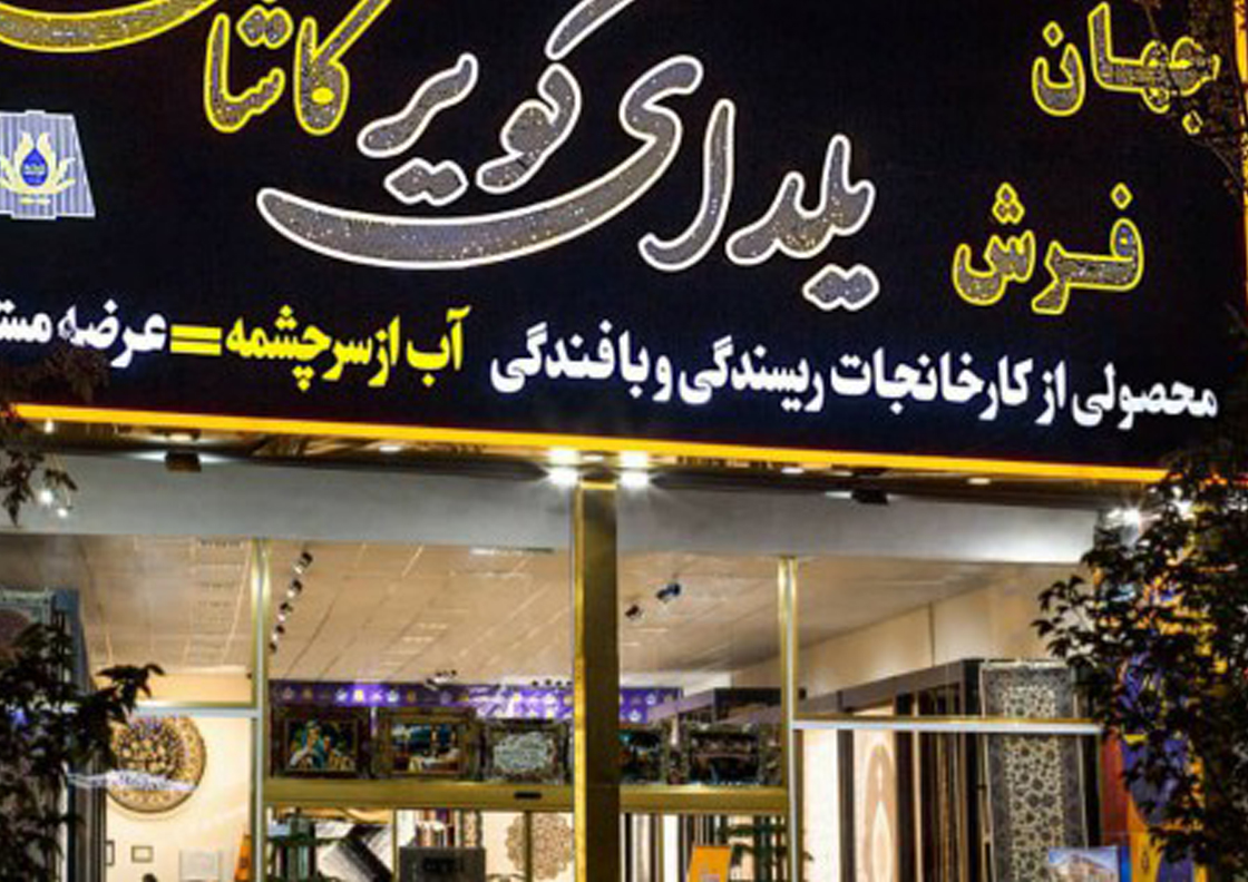شعب فروش 