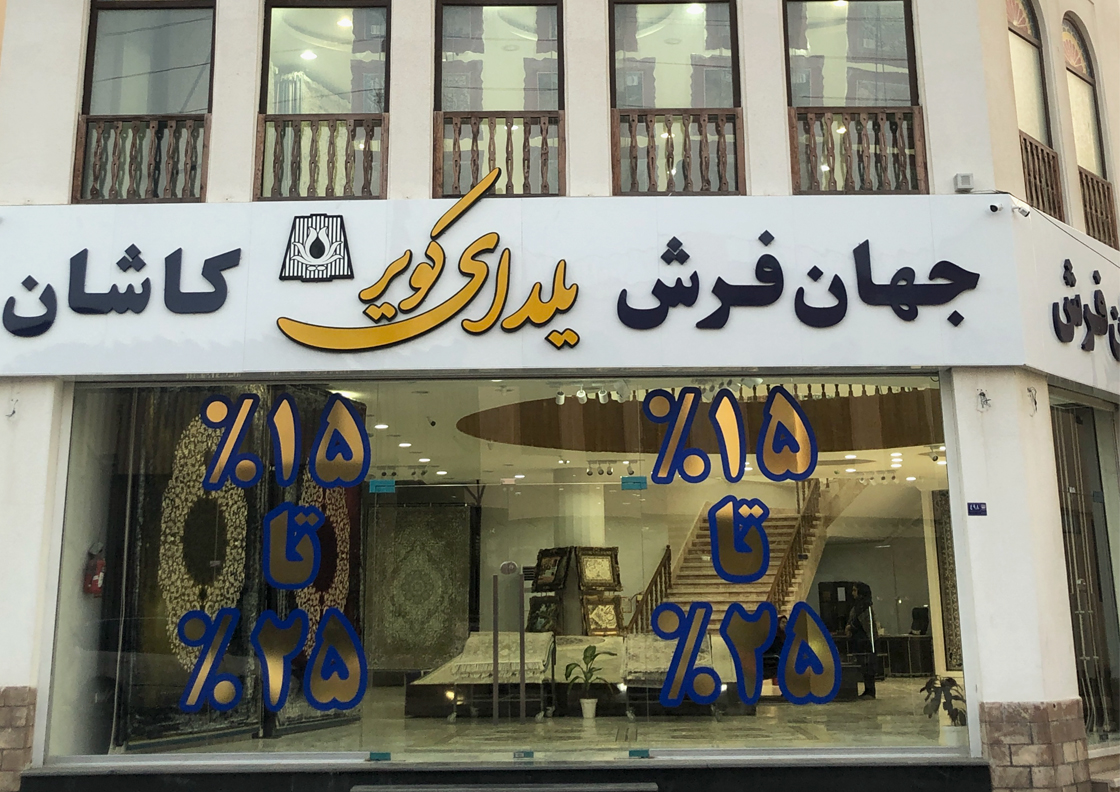 شعب فروش 