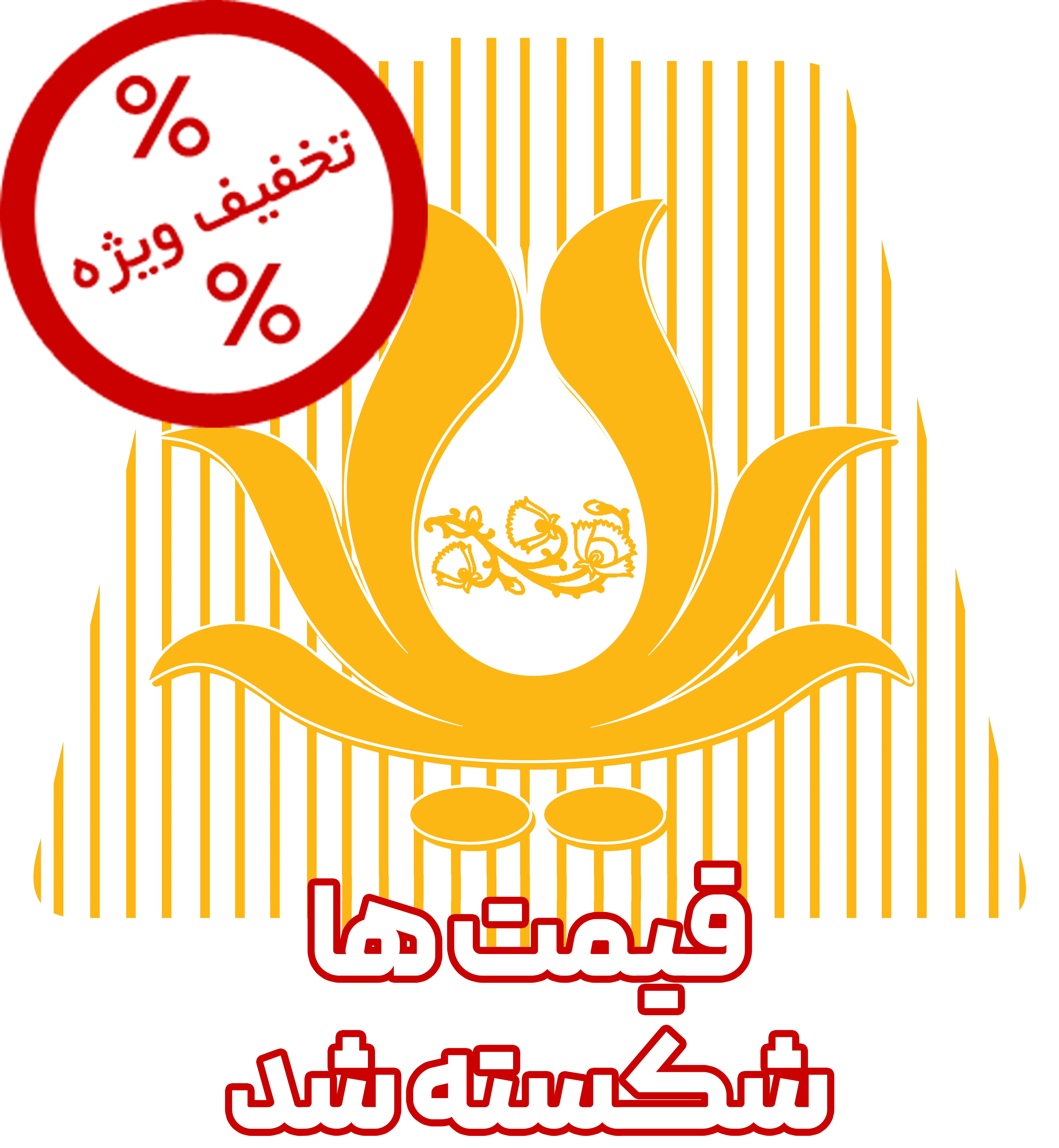 پشنهاد ویژه