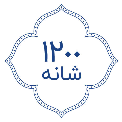 فرش 1200شانه