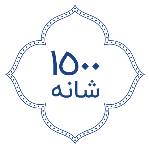 فرش 1500شانه