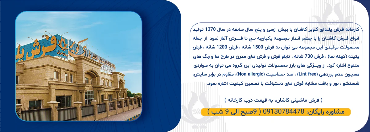 فرش یلدای کویر کاشان
