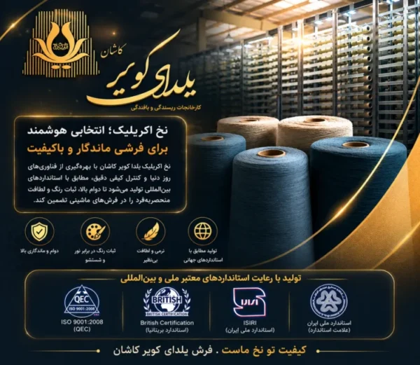 کیفیت تو نخ ماست