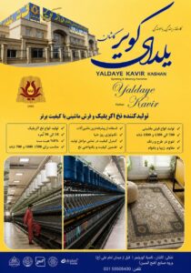 تولیدنخ، نقطه آغاز کیفیت در صنعت فرش