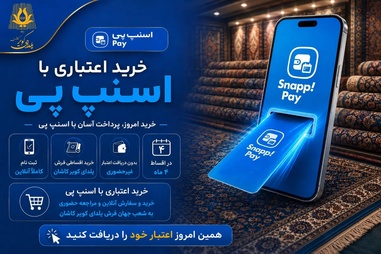 فرش ماشینی - اسنپ پی 
