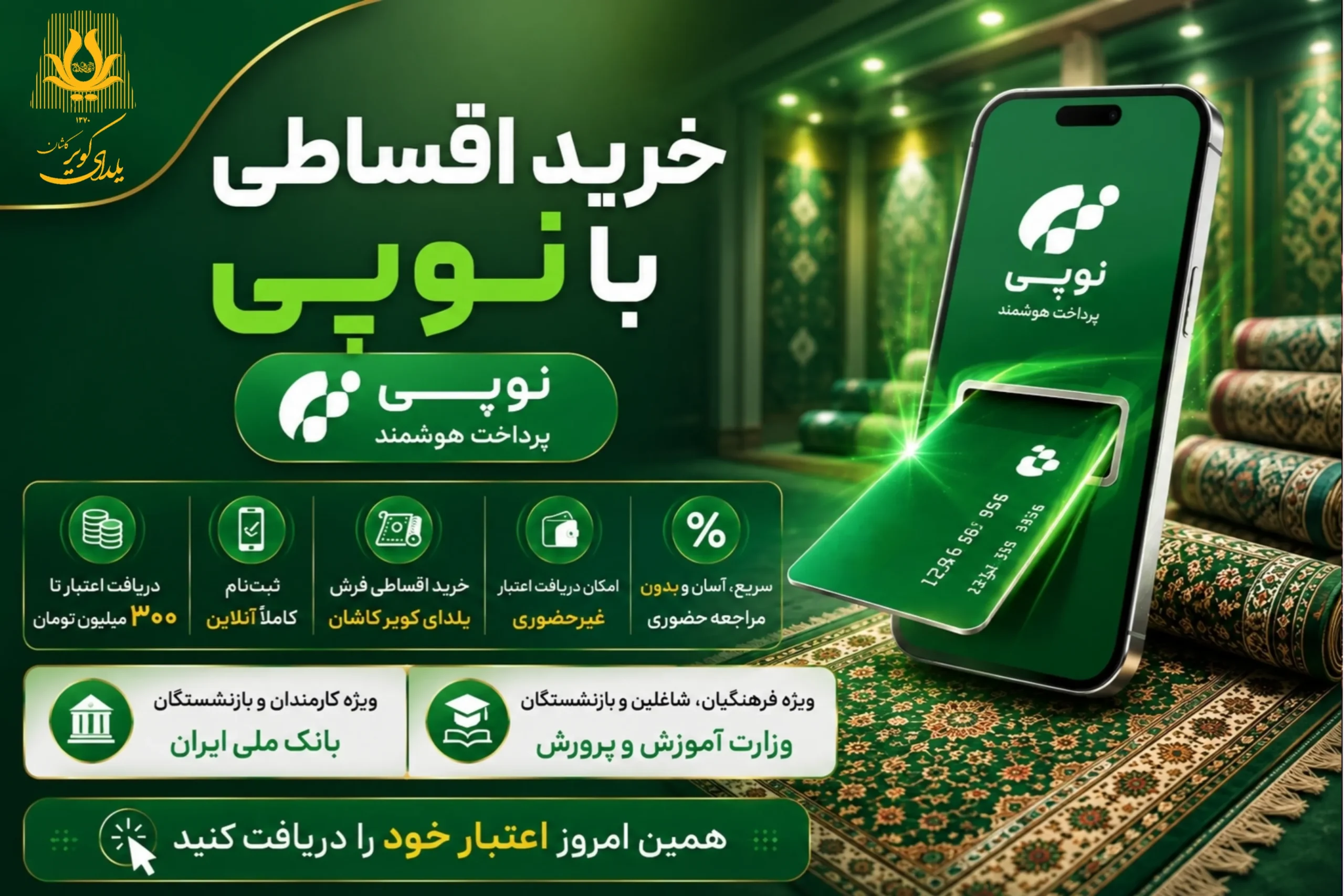 فرش ماشینی - نوپی