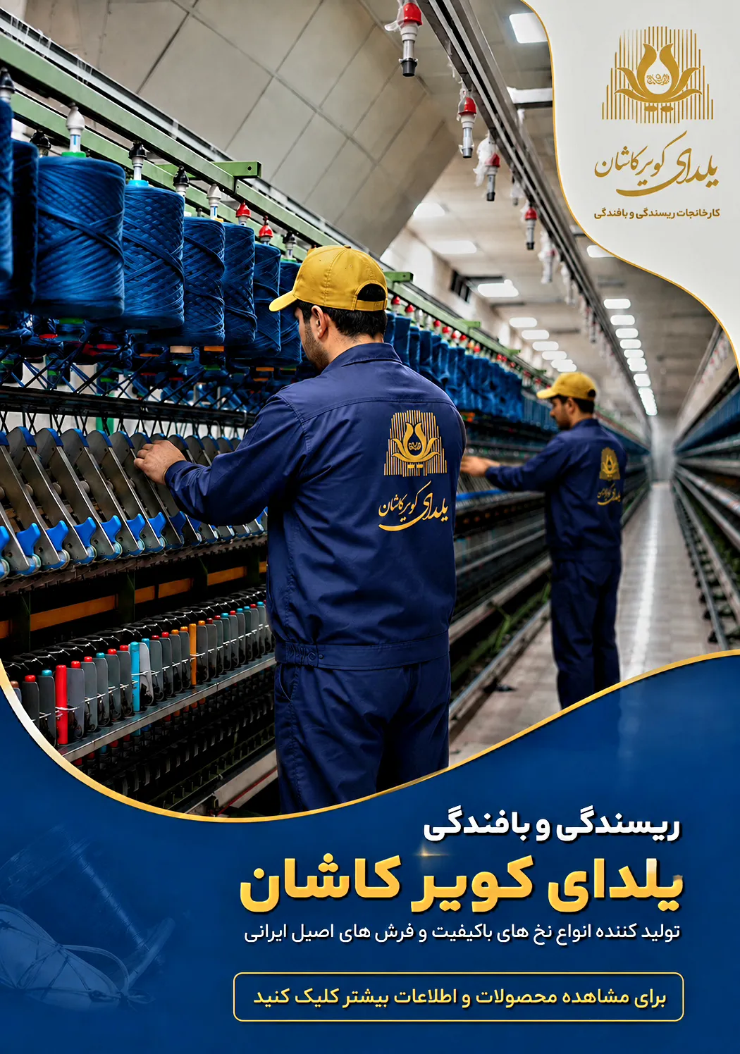 درباره ریسندگی و بافندگی یلدای کویر