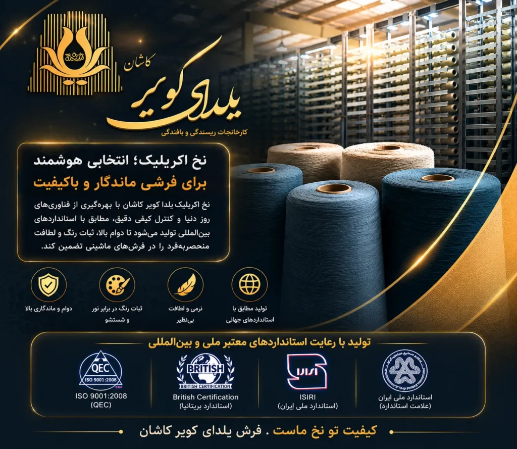 کیفیت تو نخ ماست