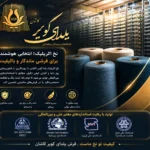 کیفیت تو نخ ماست