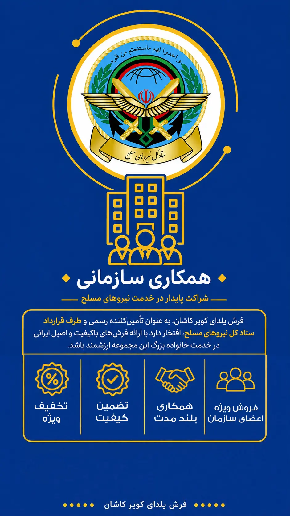 فروش سازمانی 