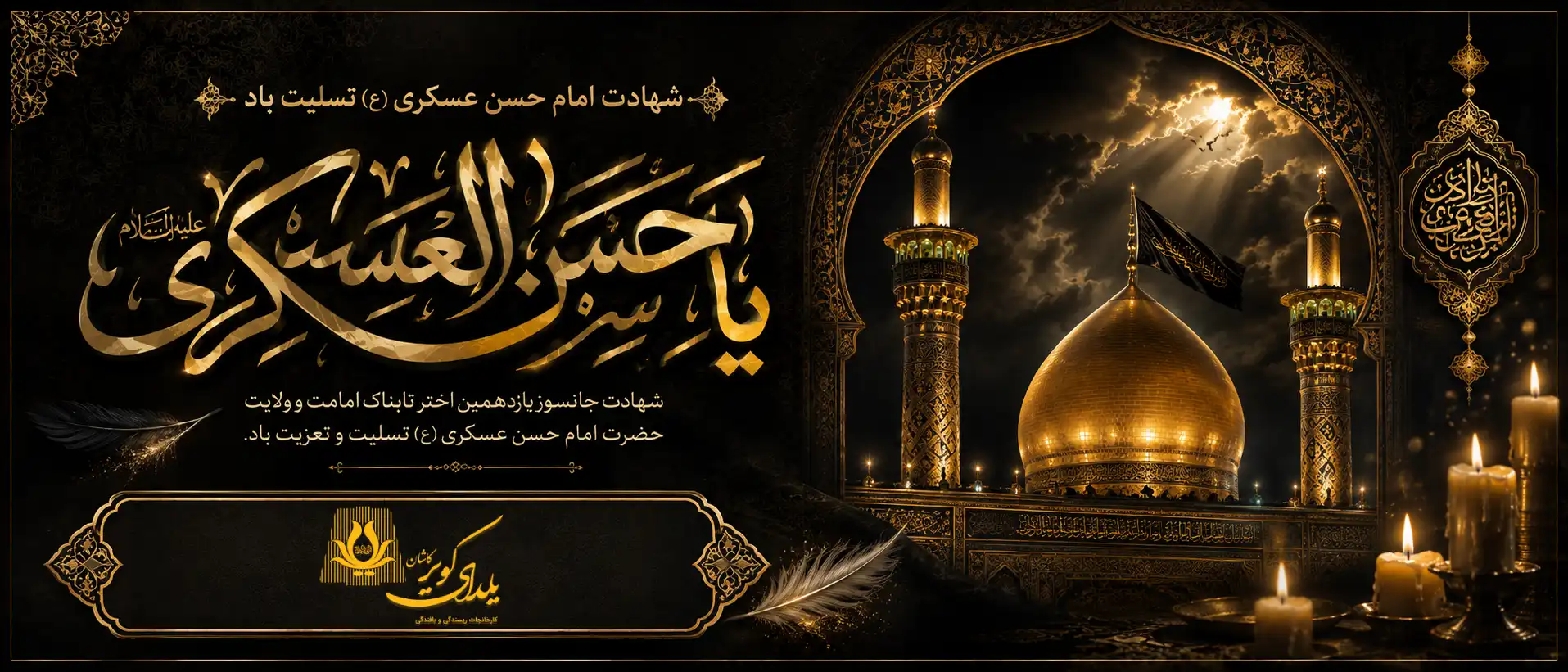 شهادت امام حسن عسکری