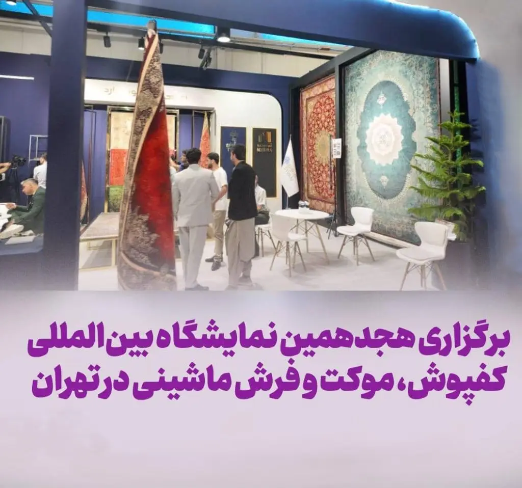 farsh mashini tehran