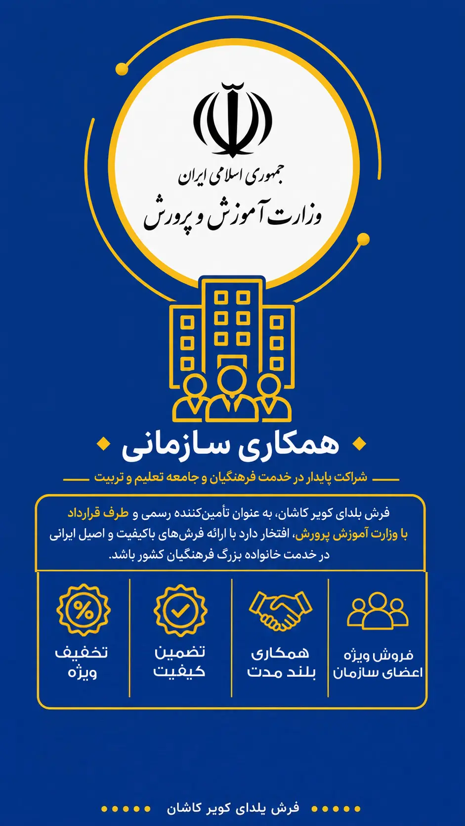 فروش سازمانی 