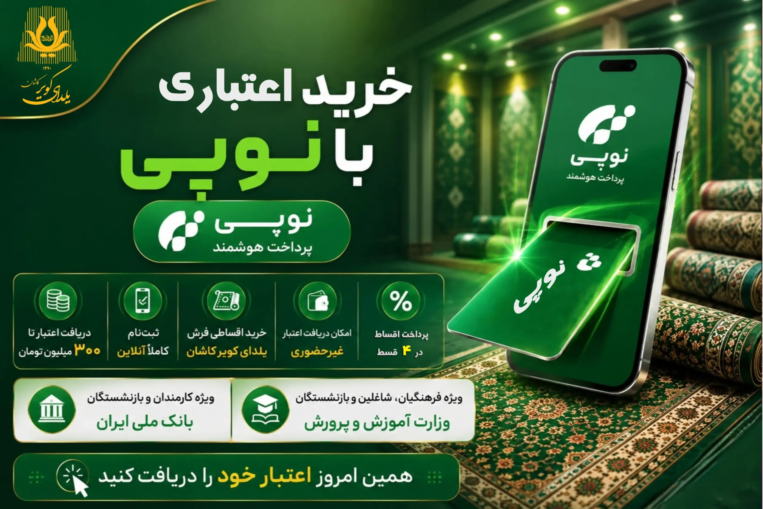 فرش ماشینی - نوپی