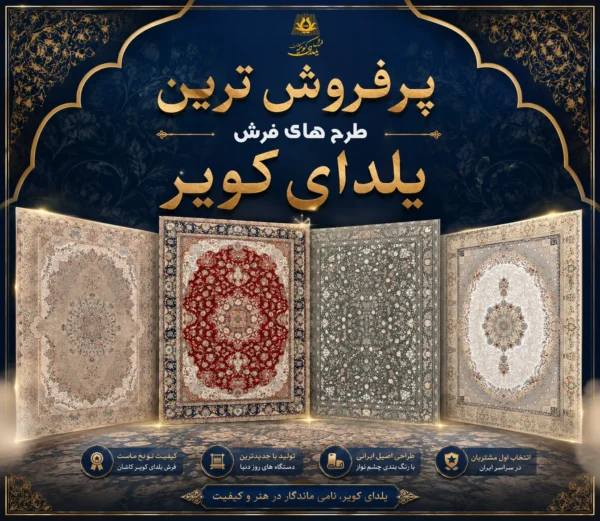 پرفروش ترین طرح های یلدای کویر کاشان